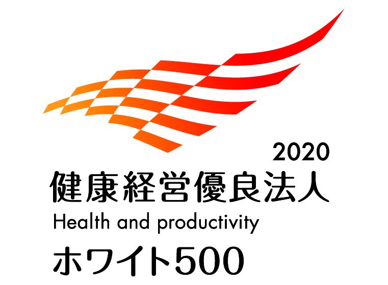 「健康経営優良法人2020」~ホワイト500~に2年連続で認定されました!