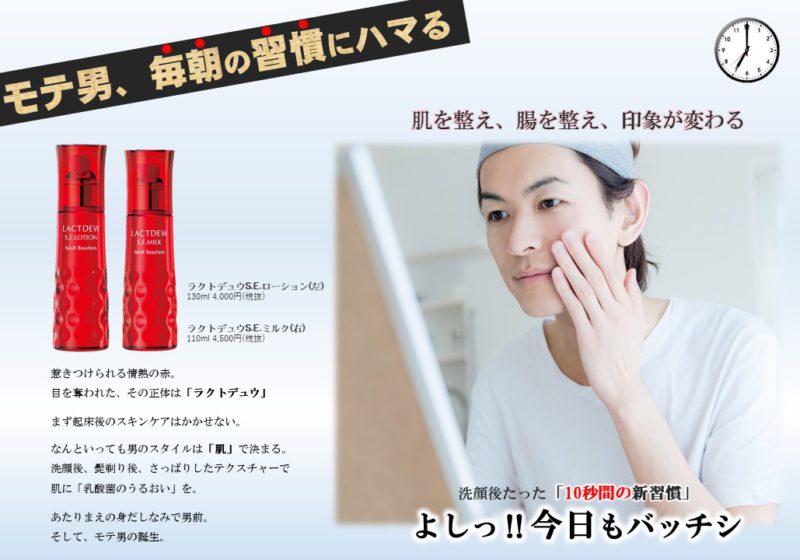 そこの男性必見‼「モテ男-10秒間の新習慣-」
