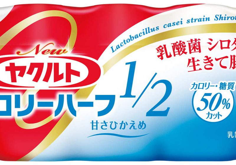 赤半分、青半分!