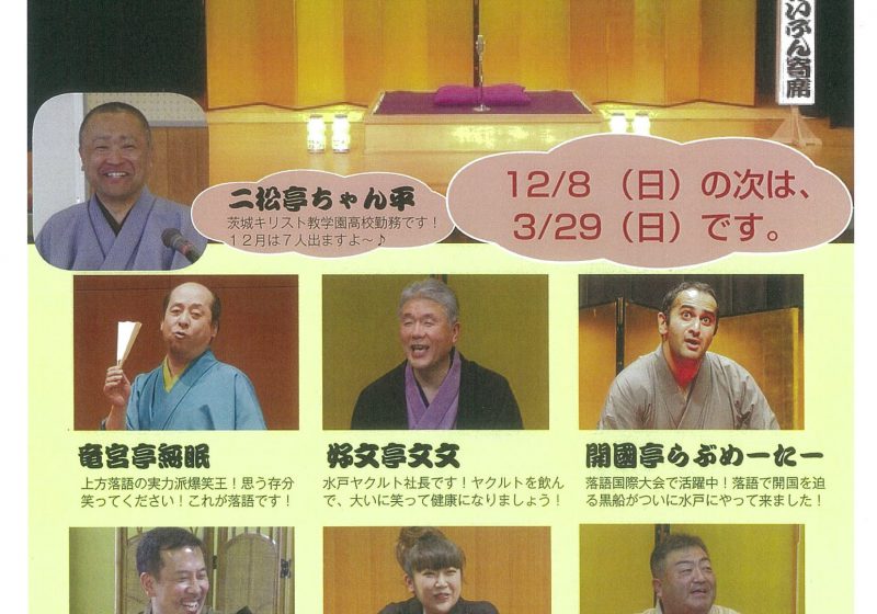第18回げいぶん寄席のご案内(*^。^*)