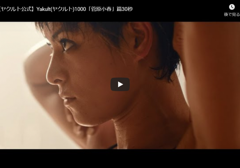 「Yakult(ヤクルト)1000」×プロフェッショナル~菅原小春さん~