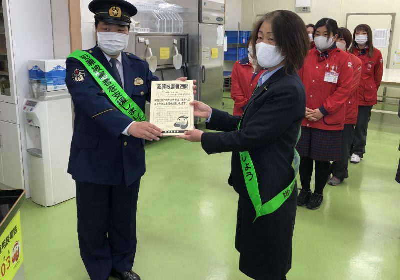茨城県警察本部「犯罪被害者週間広報啓発活動」