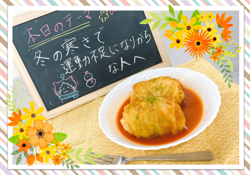 運動不足の時に!代謝アップロールキャベツ