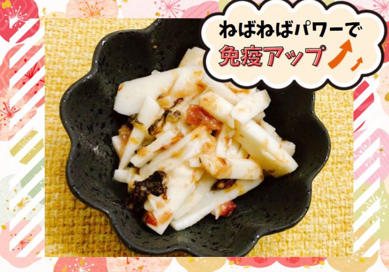 酸味とねばねばが免疫アップの秘訣!?