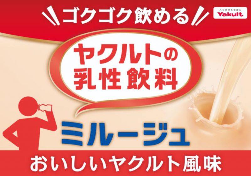 ヤクルトをゴクゴク飲みた~い!その夢叶えます!