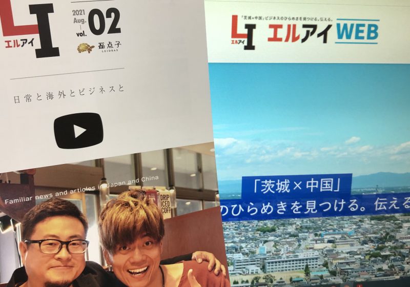地域スポーツ支援企業を応援!「LI(エルアイ)」に掲載
