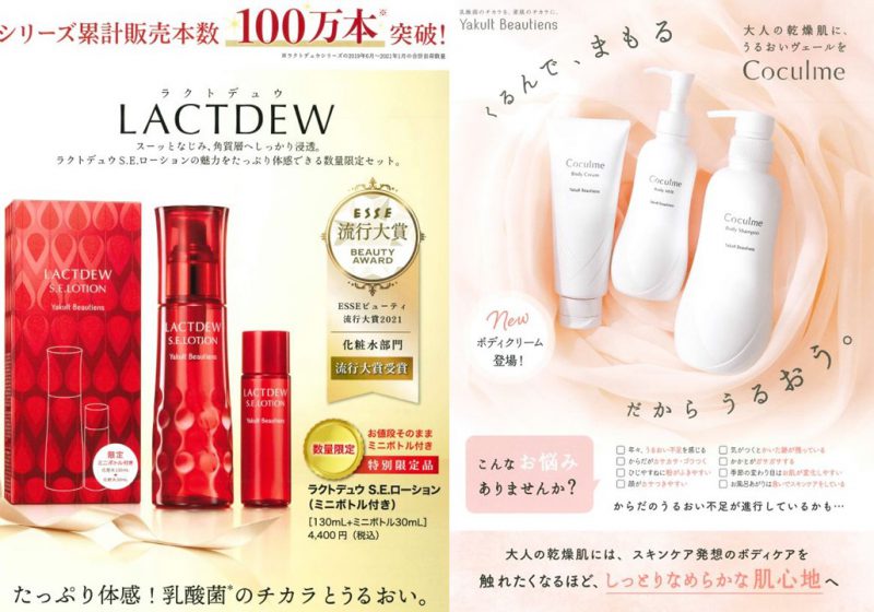 皆さまに伝えたい!ヤクルト化粧品より続々新商品登場