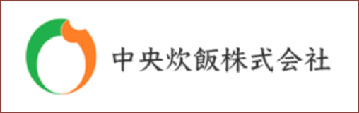 中央炊飯株式会社