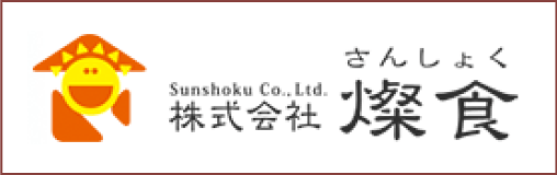 株式会社燦食（さんしょく）