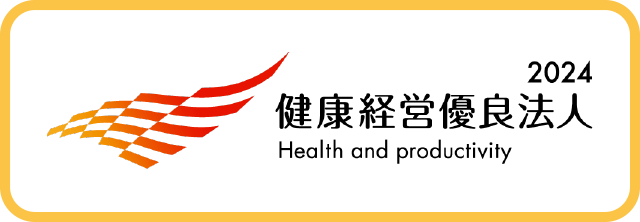 2024 健康経営優良法人 Health and Productivity