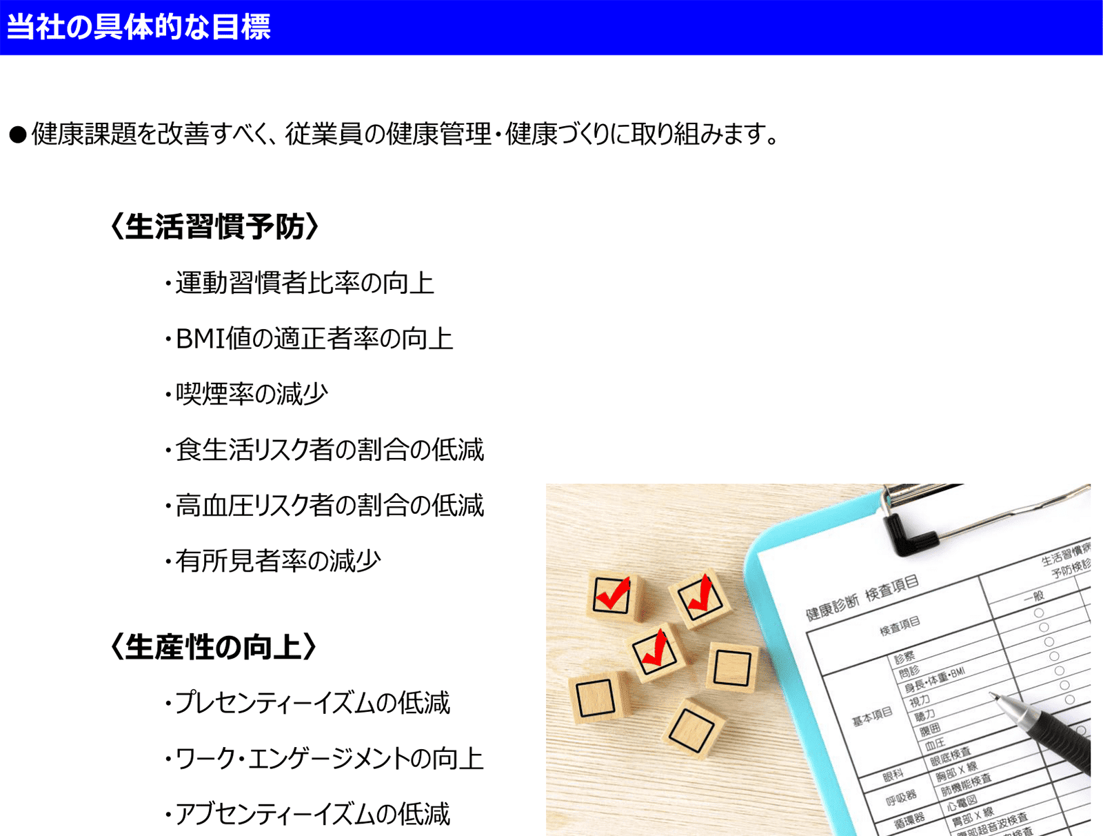 当社の具体的な目標